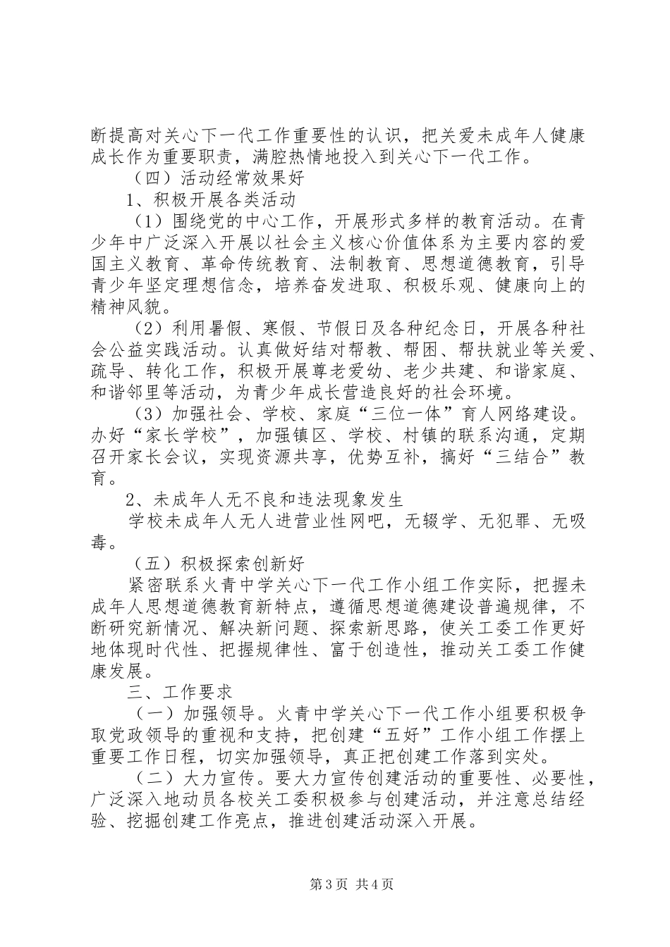 关工委方案 _第3页