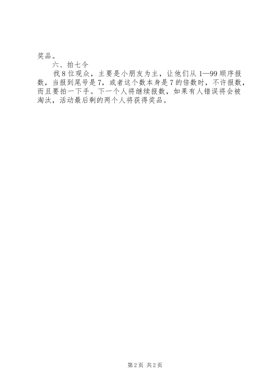 校园路演活动实施方案 _第2页