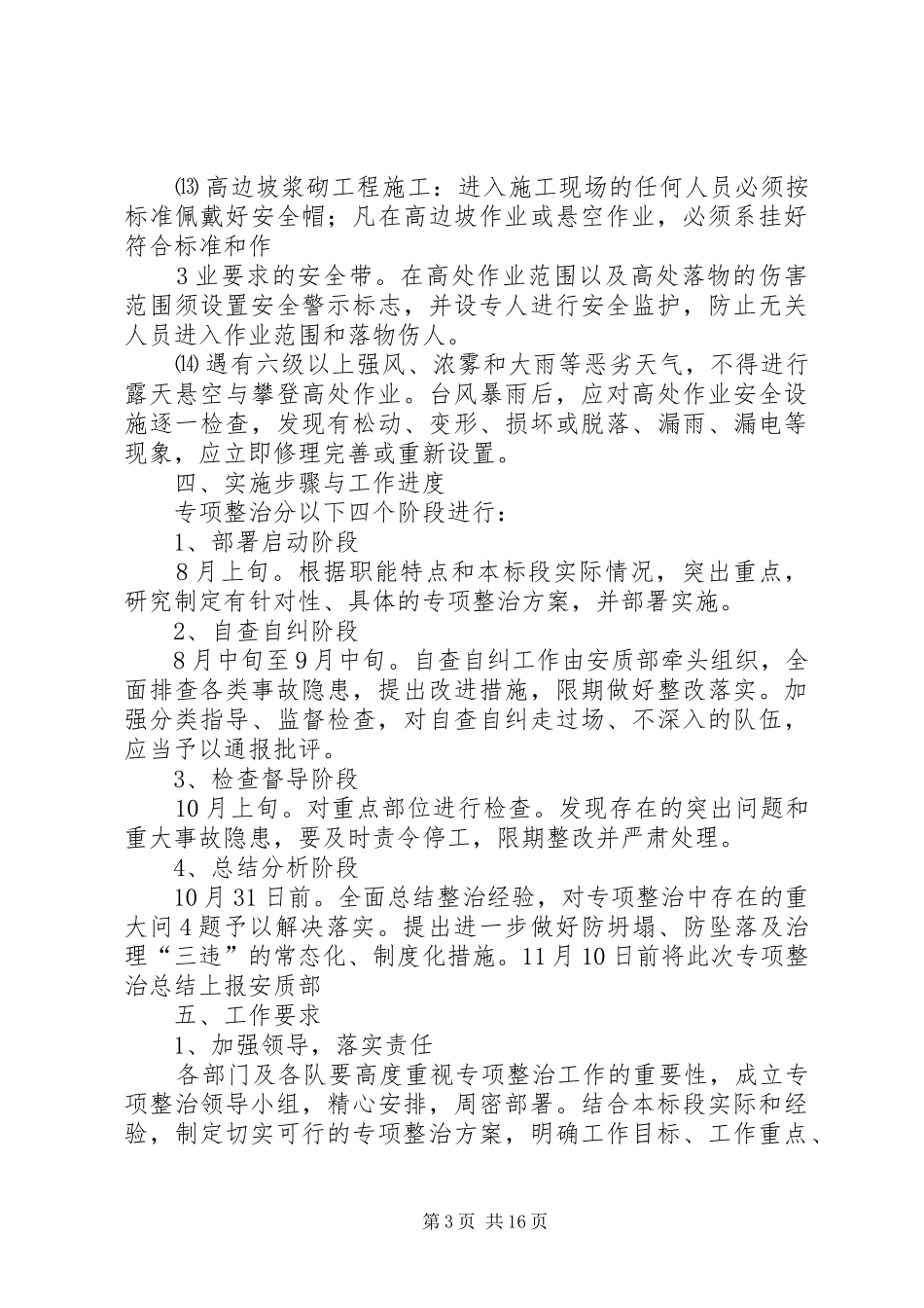 反三违活动实施方案 _第3页