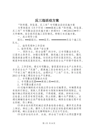 反三违活动实施方案 