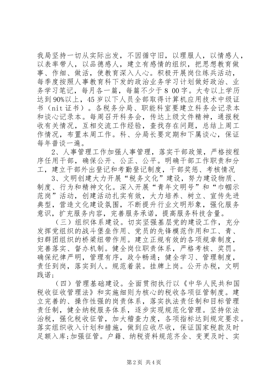 国税局基层规范化建设实施方案 _第2页