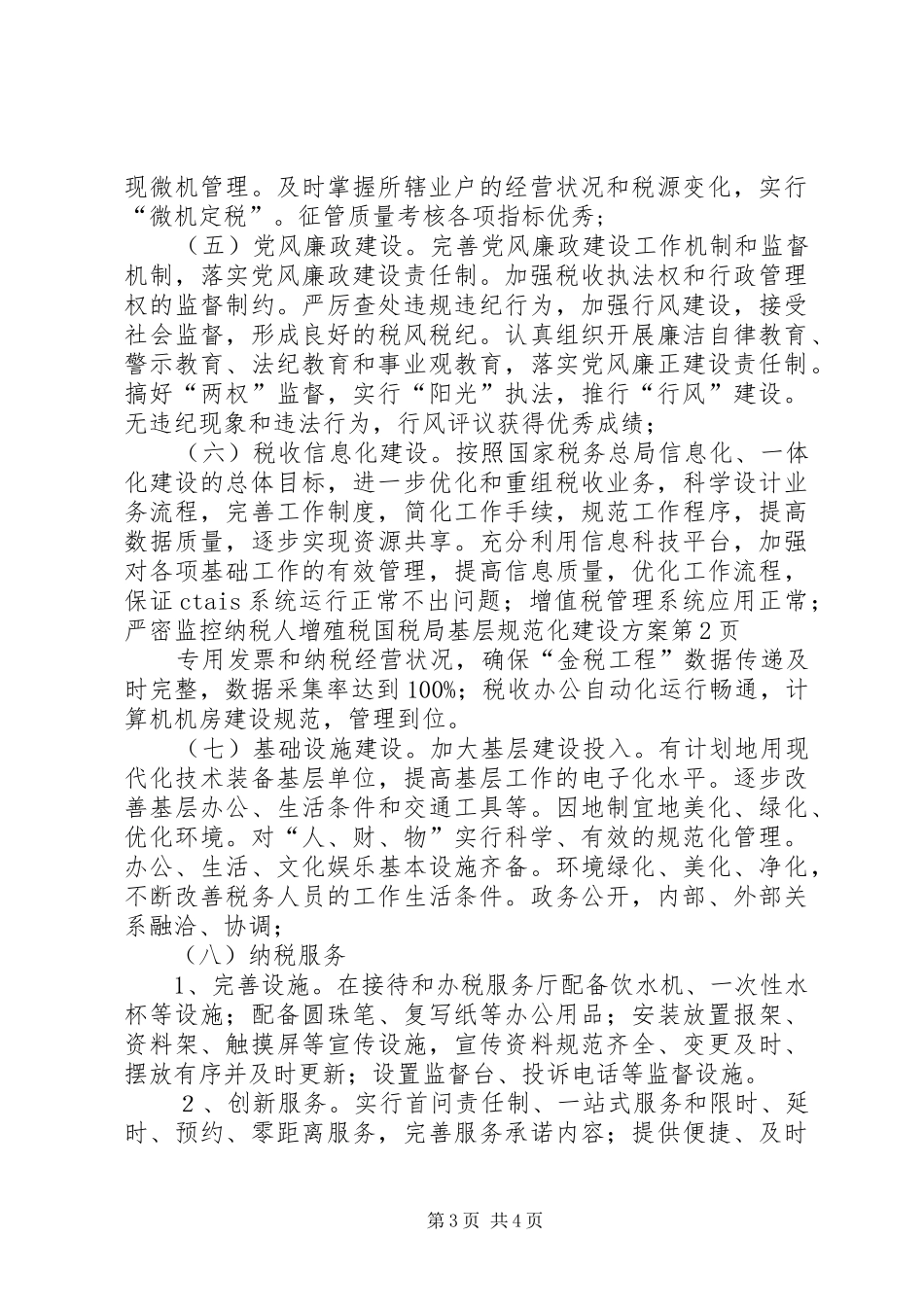 国税局基层规范化建设实施方案 _第3页