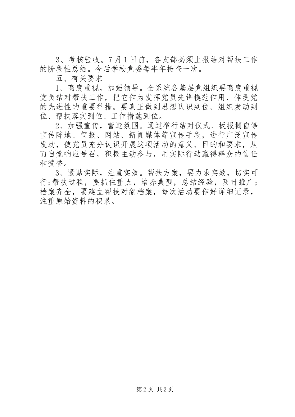 党员结对帮扶实施方案 _第2页