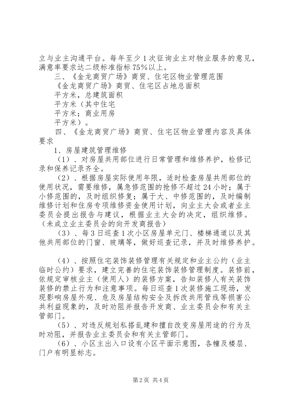 商住小区停车场管理实施方案 _第2页