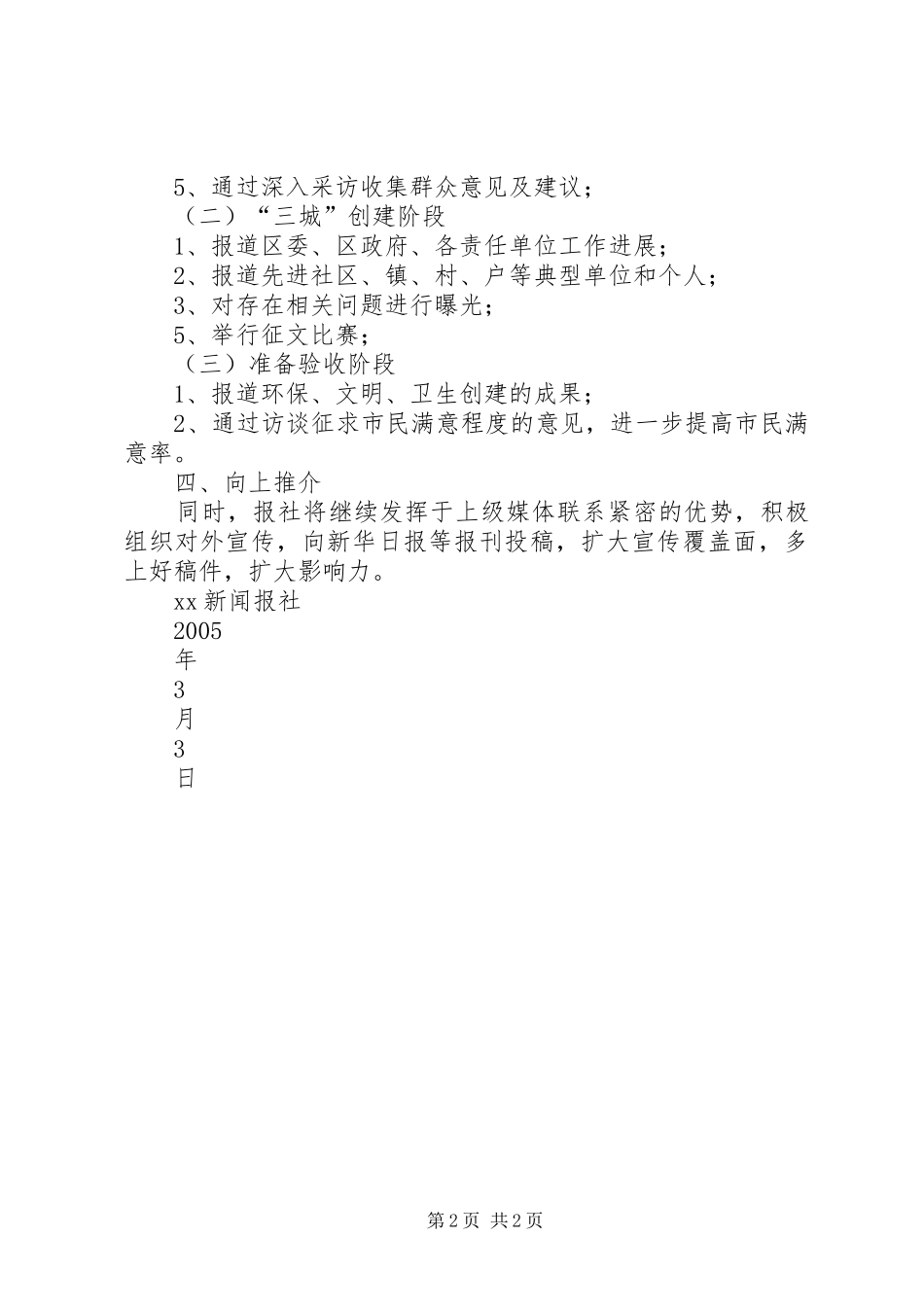 “三城共建”宣传实施方案 _第2页