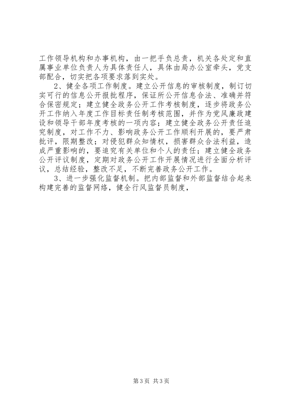 市局政务公开工作方案 _第3页