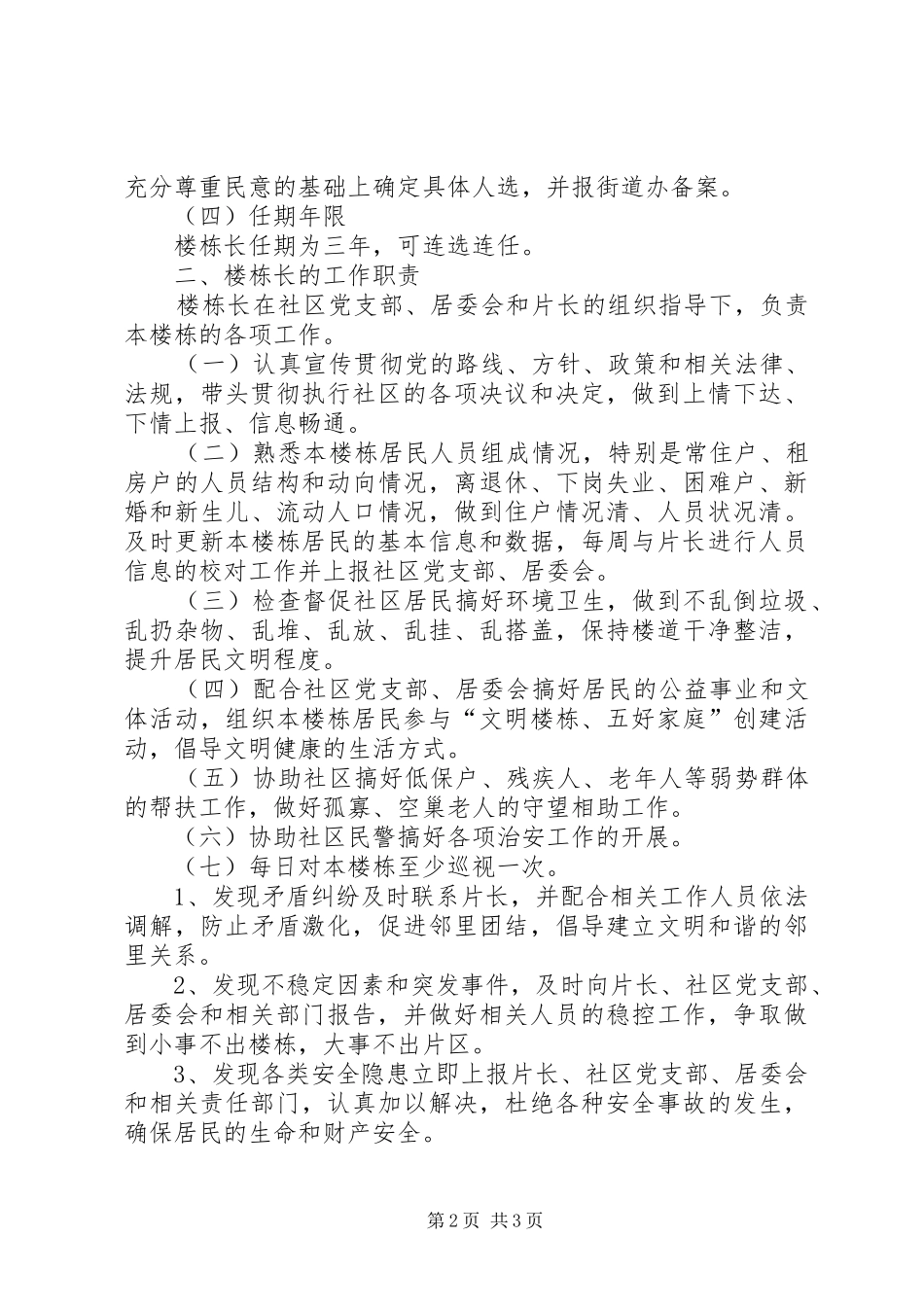 医院楼管理实施方案 _第2页