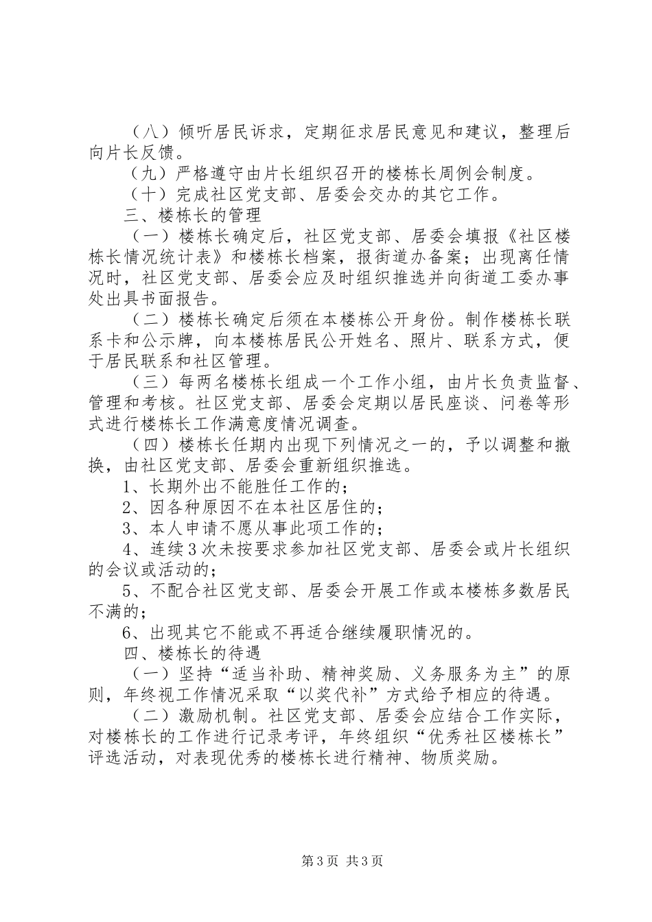 医院楼管理实施方案 _第3页