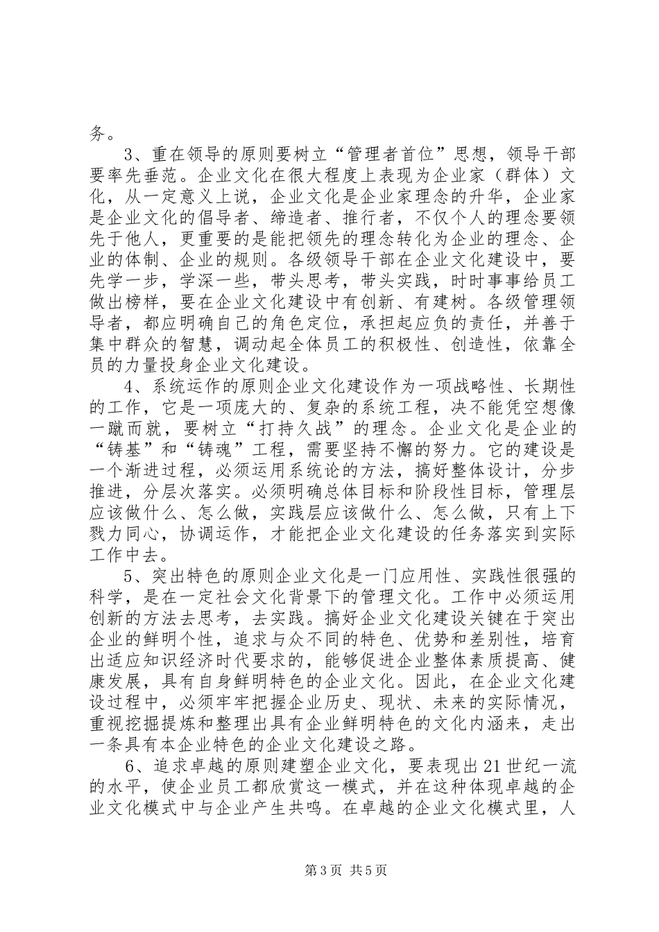公司企业文化建设方案 _第3页
