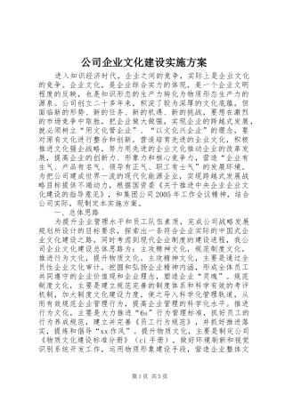 公司企业文化建设方案 