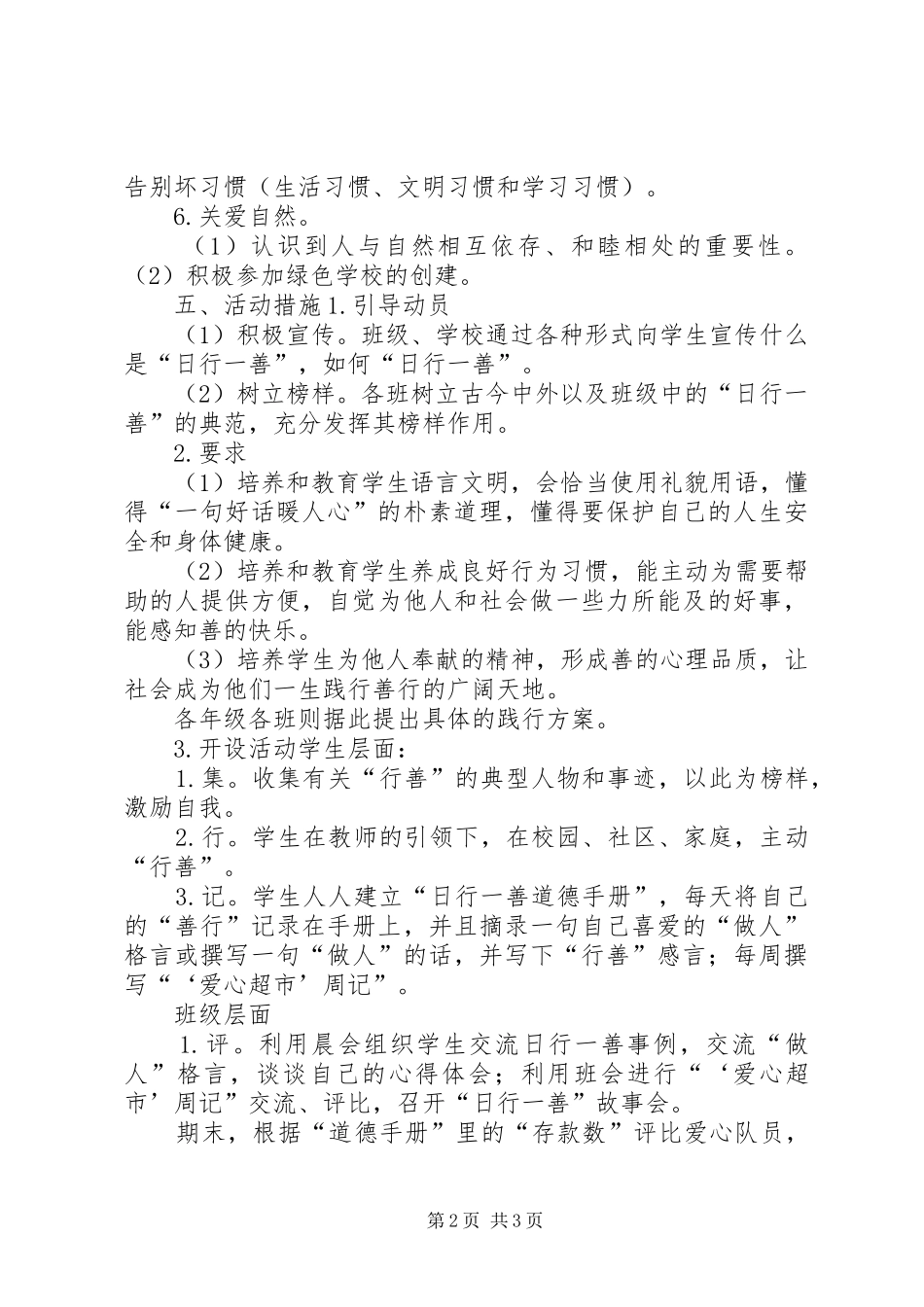 “日行一善”主题教育活动实施方案 _第2页