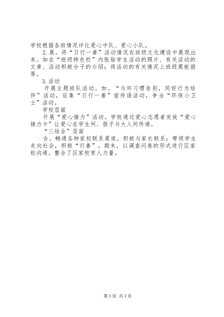 “日行一善”主题教育活动实施方案 _第3页