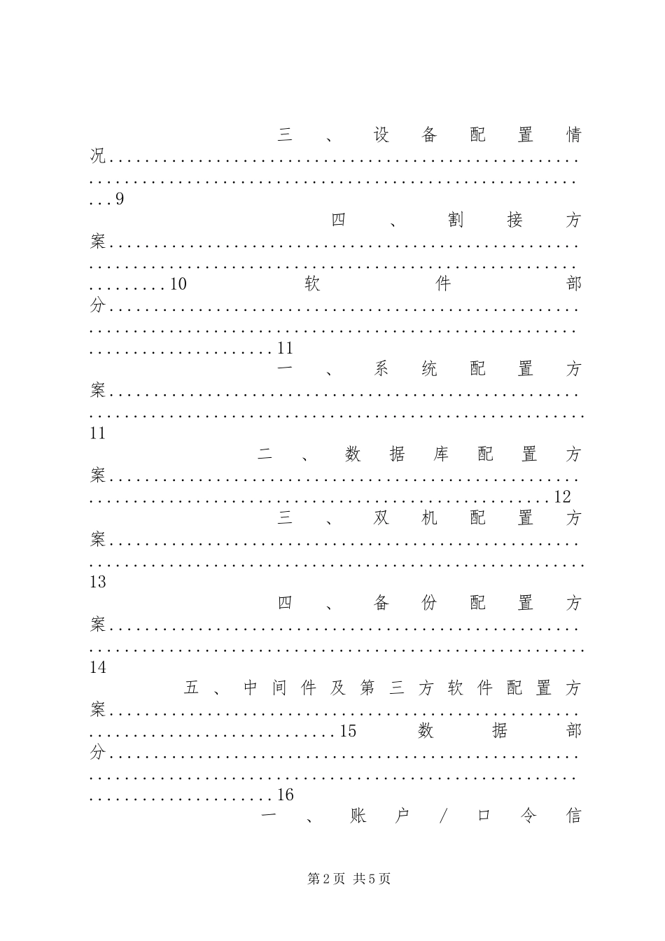 系统集成维护实施方案 _第2页