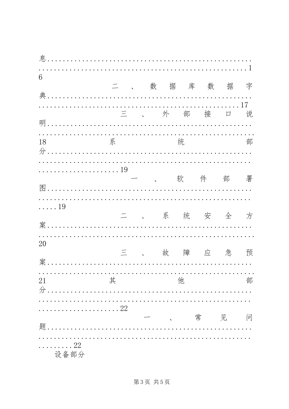 系统集成维护实施方案 _第3页