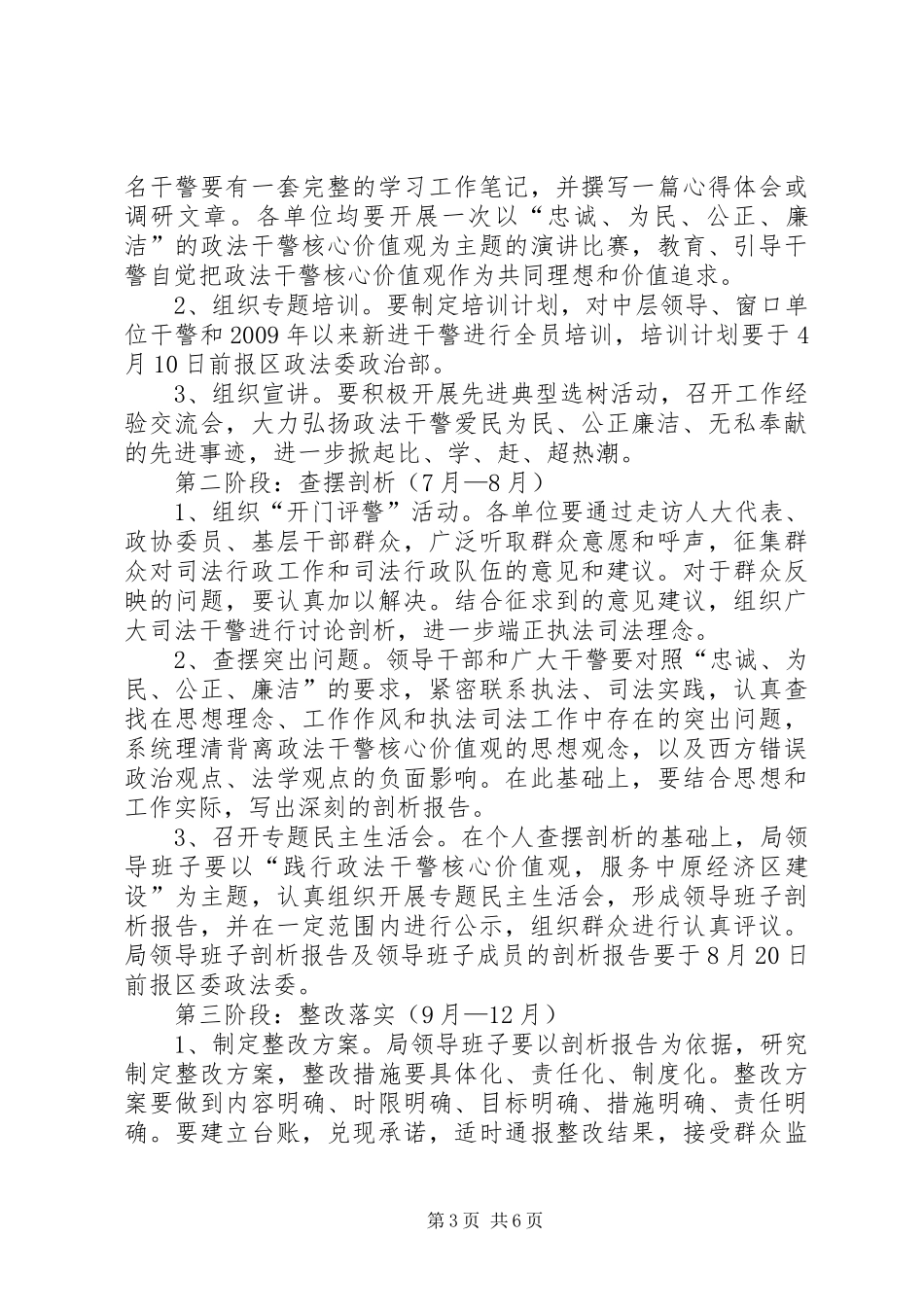 司法局政法干警核心价值观活动实施方案 _第3页