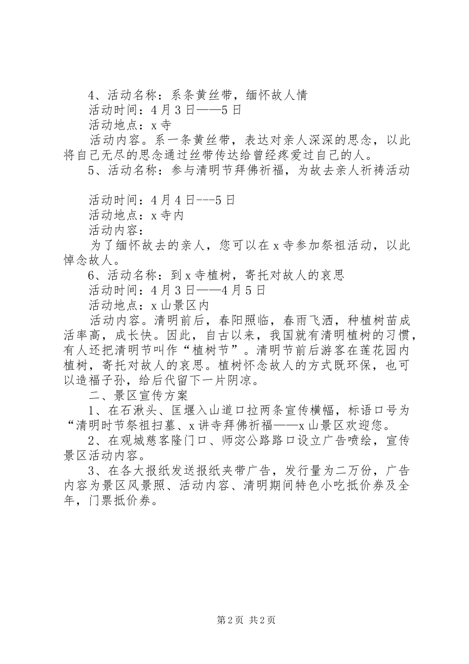 景区清明节活动实施方案 _第2页