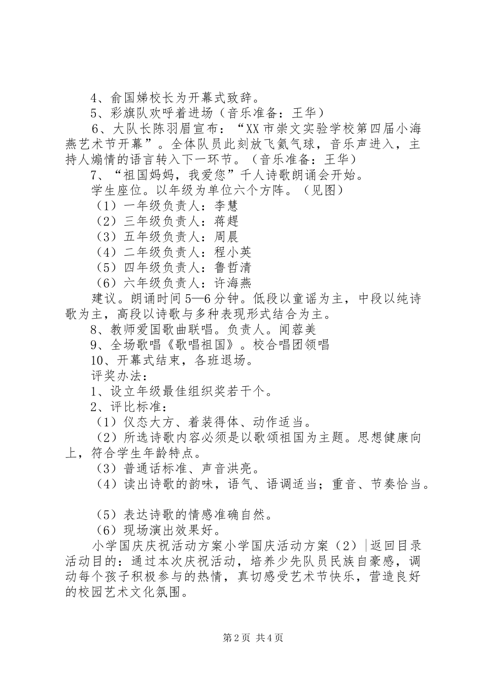 小学国庆活动实施方案2篇_第2页