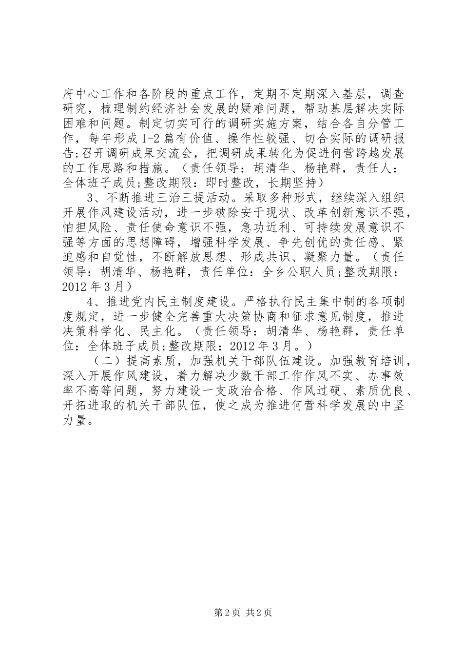 乡镇“三治三提”整改工作实施方案 _第2页