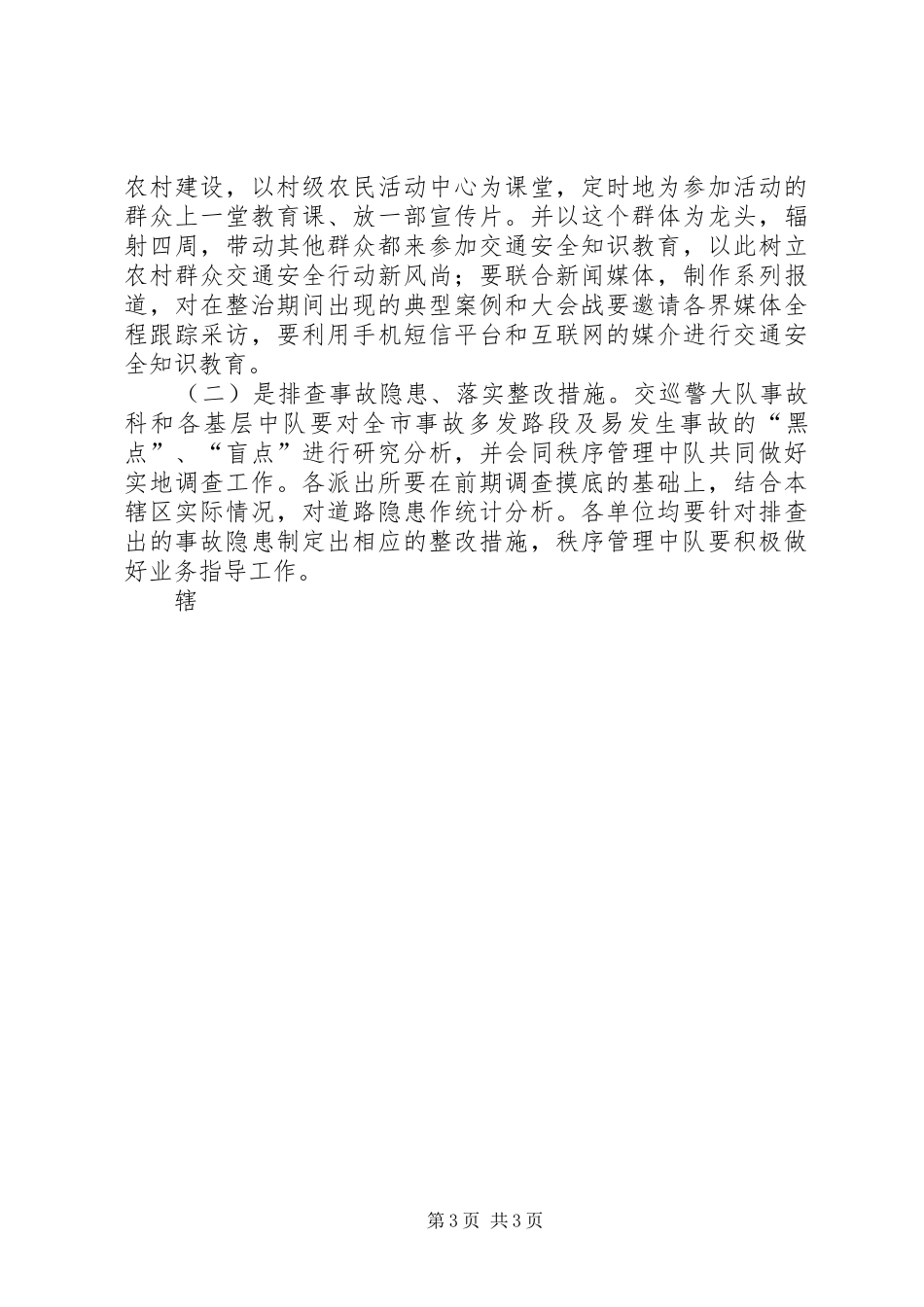 全市五小车辆专项整治活动工作实施方案 _第3页