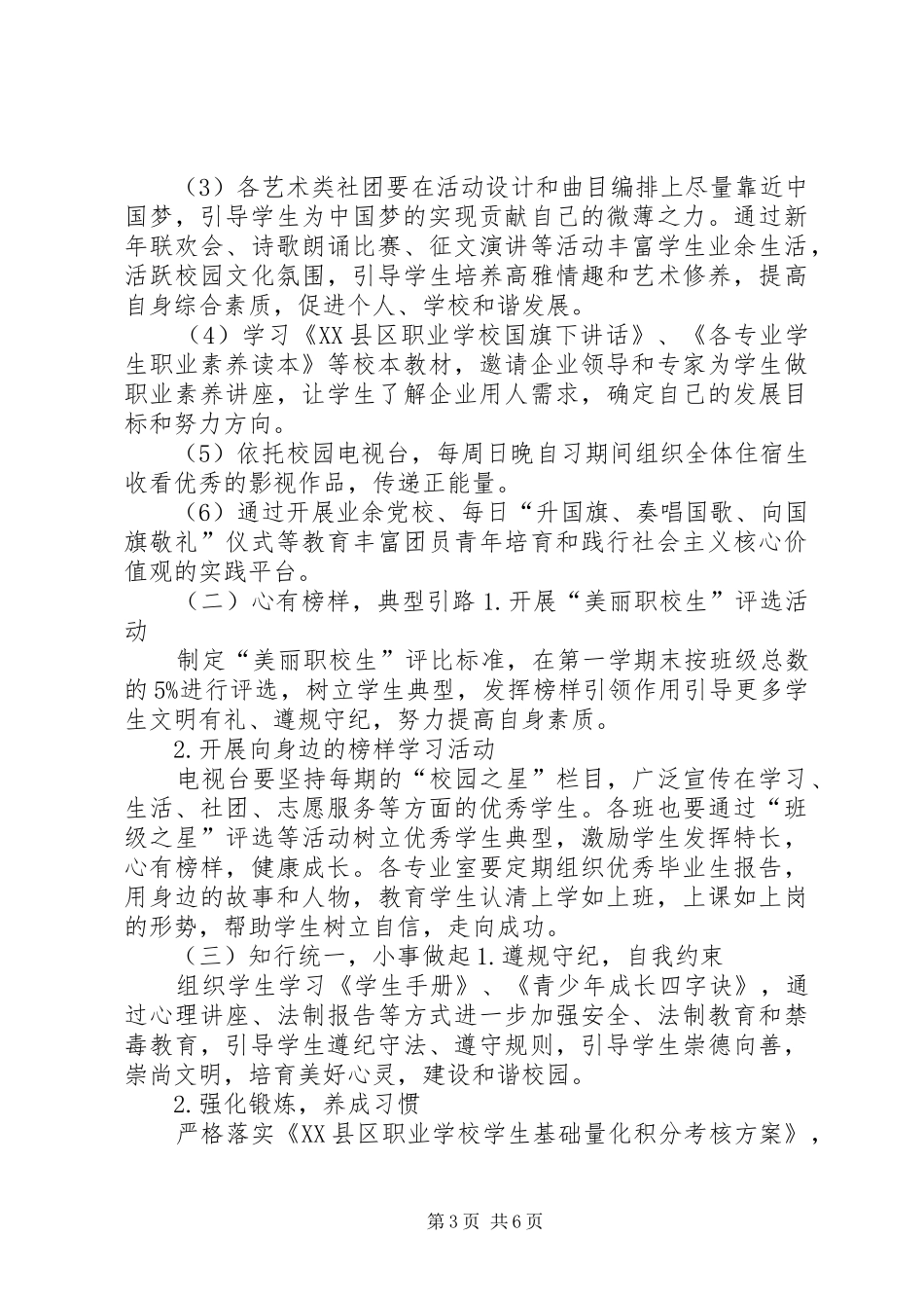 培育和践行社会主义核心价值观方案 _第3页