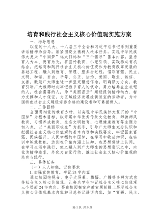 培育和践行社会主义核心价值观方案 