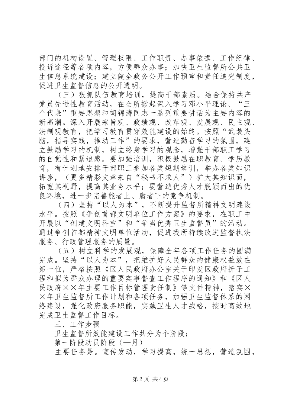 卫生监督所加强机关效能建设工作实施方案 _第2页