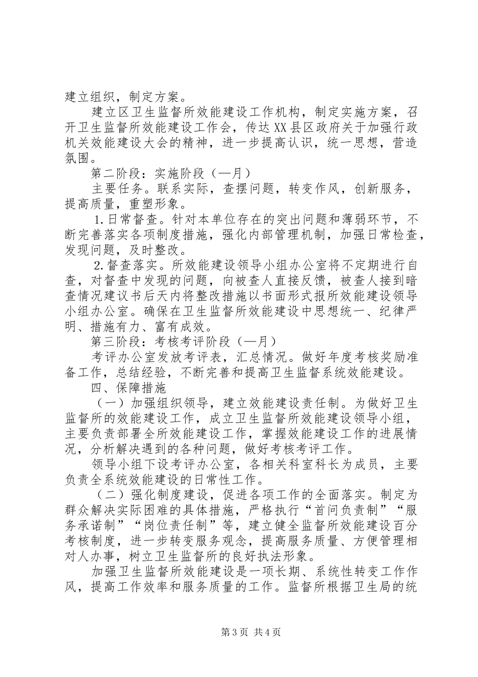 卫生监督所加强机关效能建设工作实施方案 _第3页