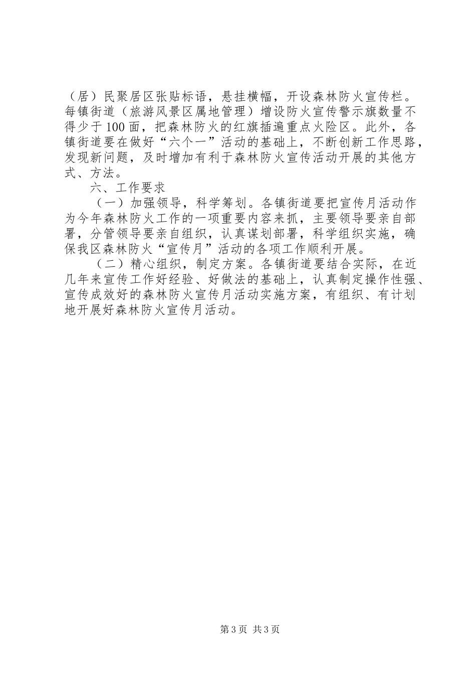 森林防火宣传月活动实施方案 _第3页