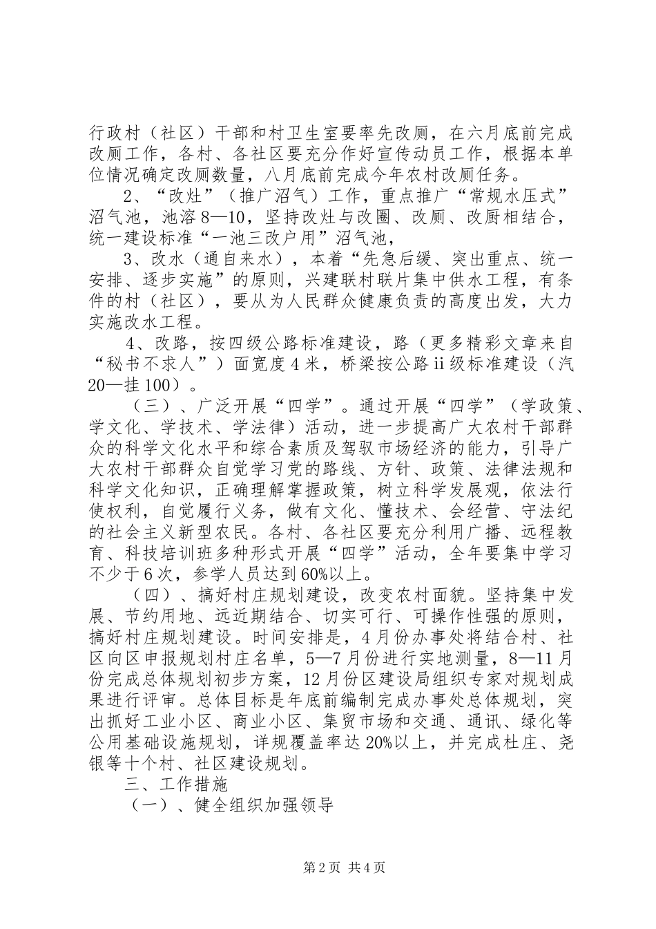 乡镇办事处四四四一工作方案 _第2页