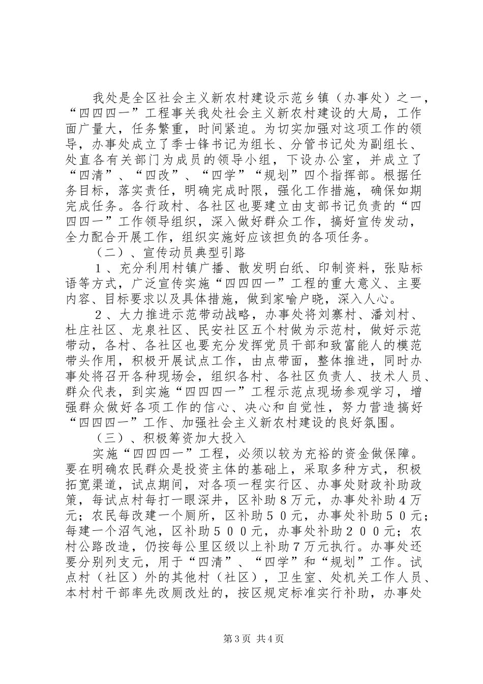 乡镇办事处四四四一工作方案 _第3页