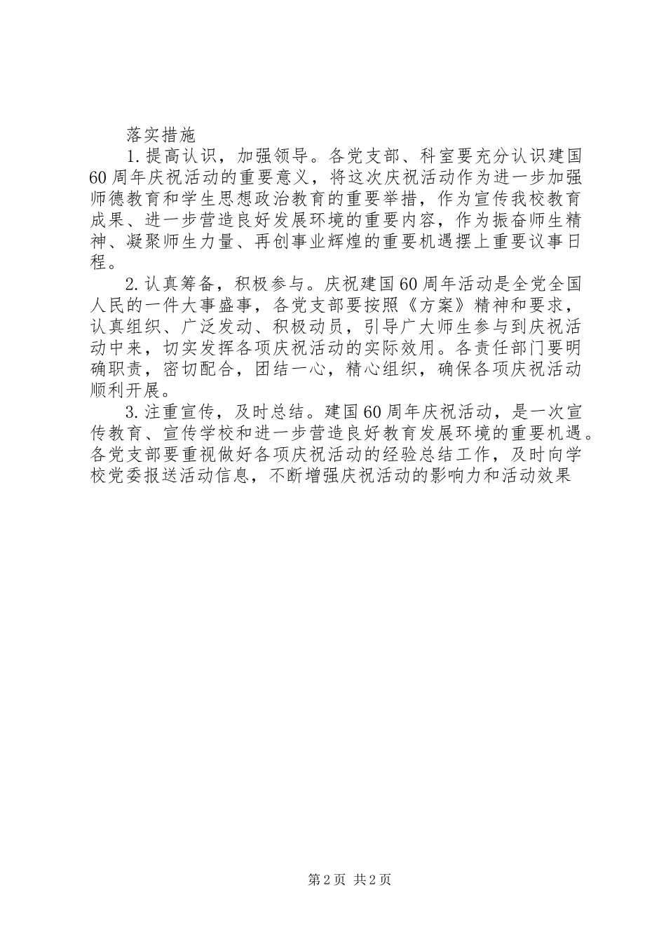 庆祝建国60周年活动实施方案 _第2页