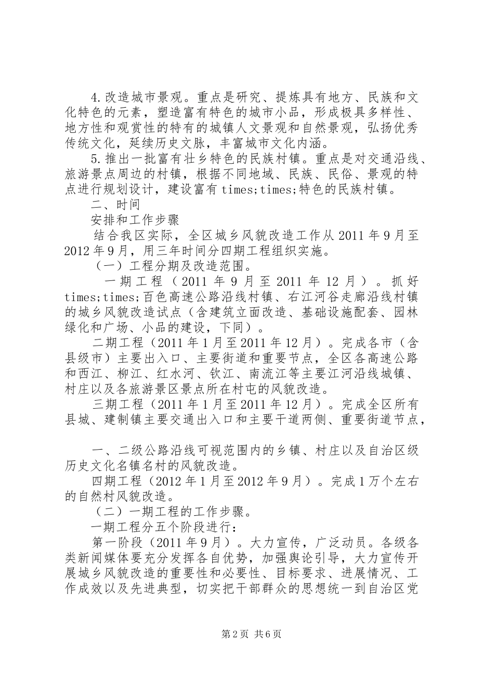 城乡风貌改造工作方案 _第2页