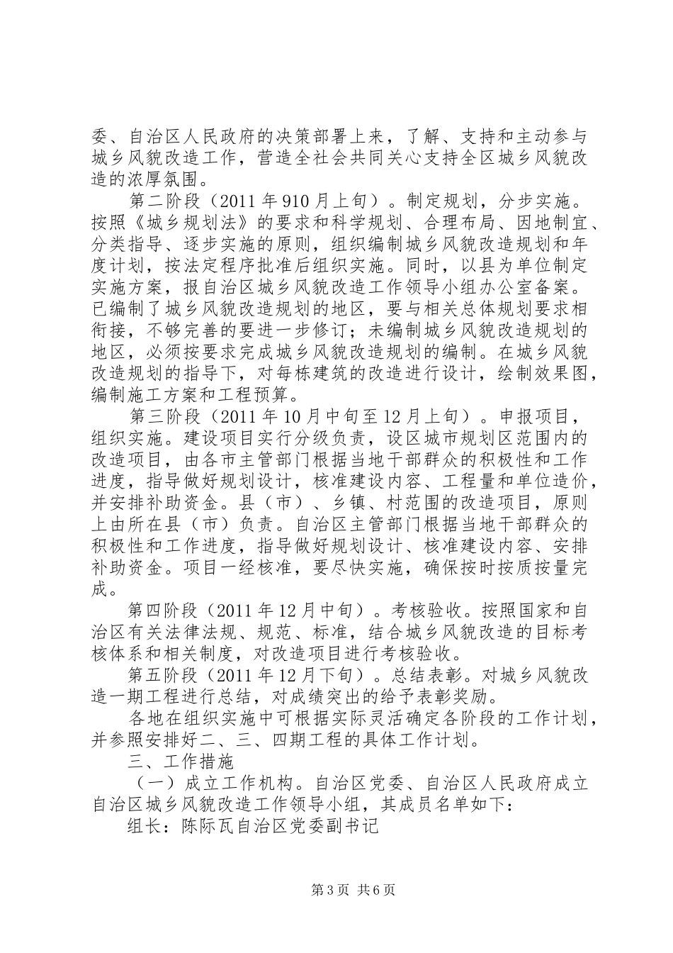 城乡风貌改造工作方案 _第3页