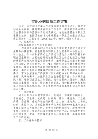 市职业病防治工作实施方案 