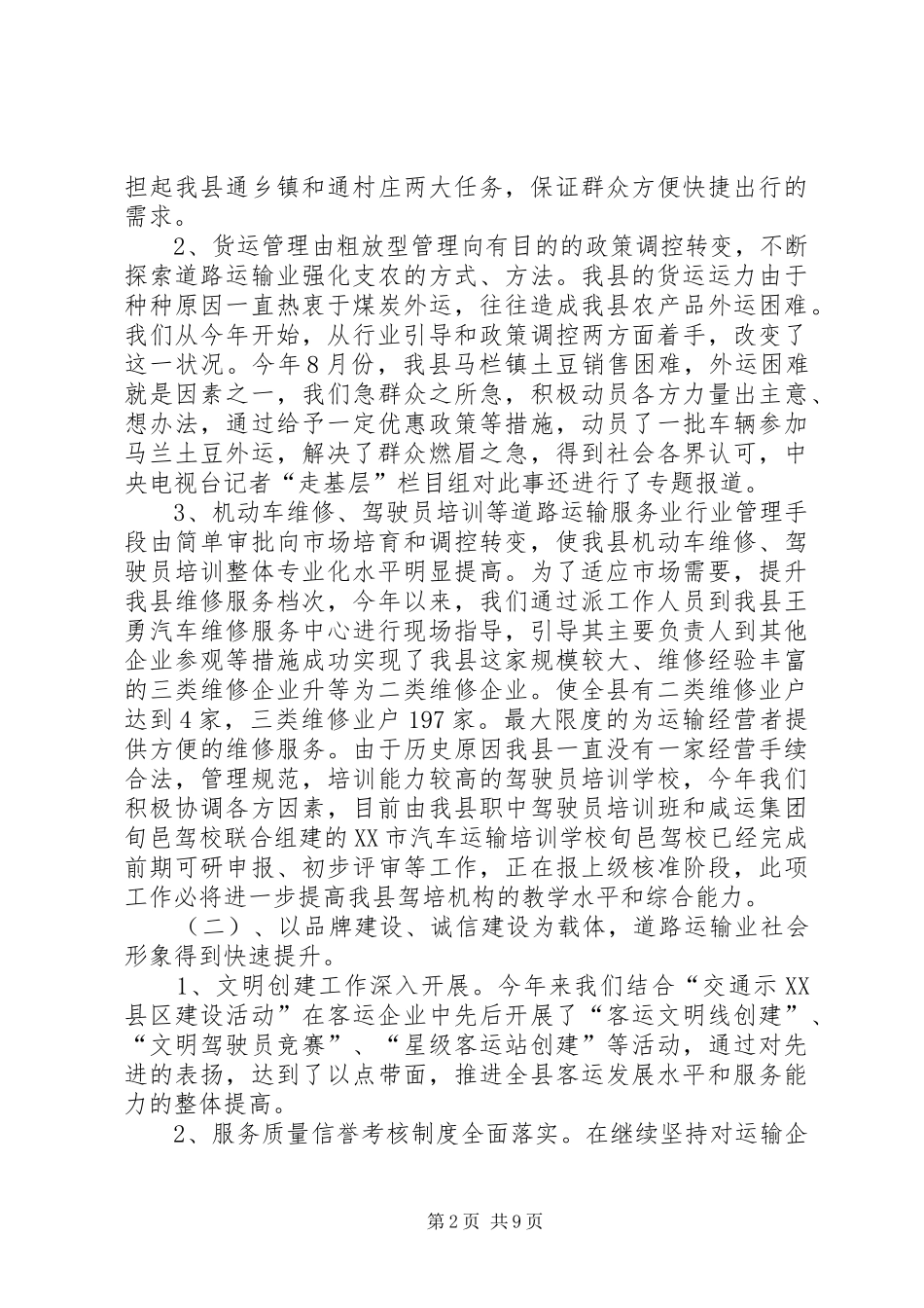 XX县区运输管理所XX年防汛工作实施方案2范文大全 _第2页