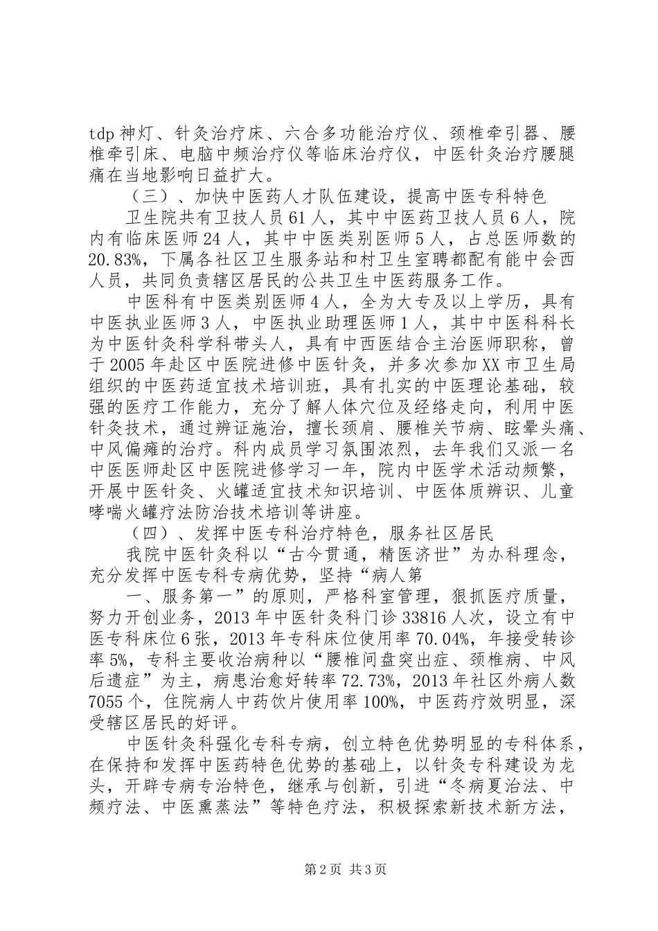 上海特色中医专科建设实施方案 _第2页