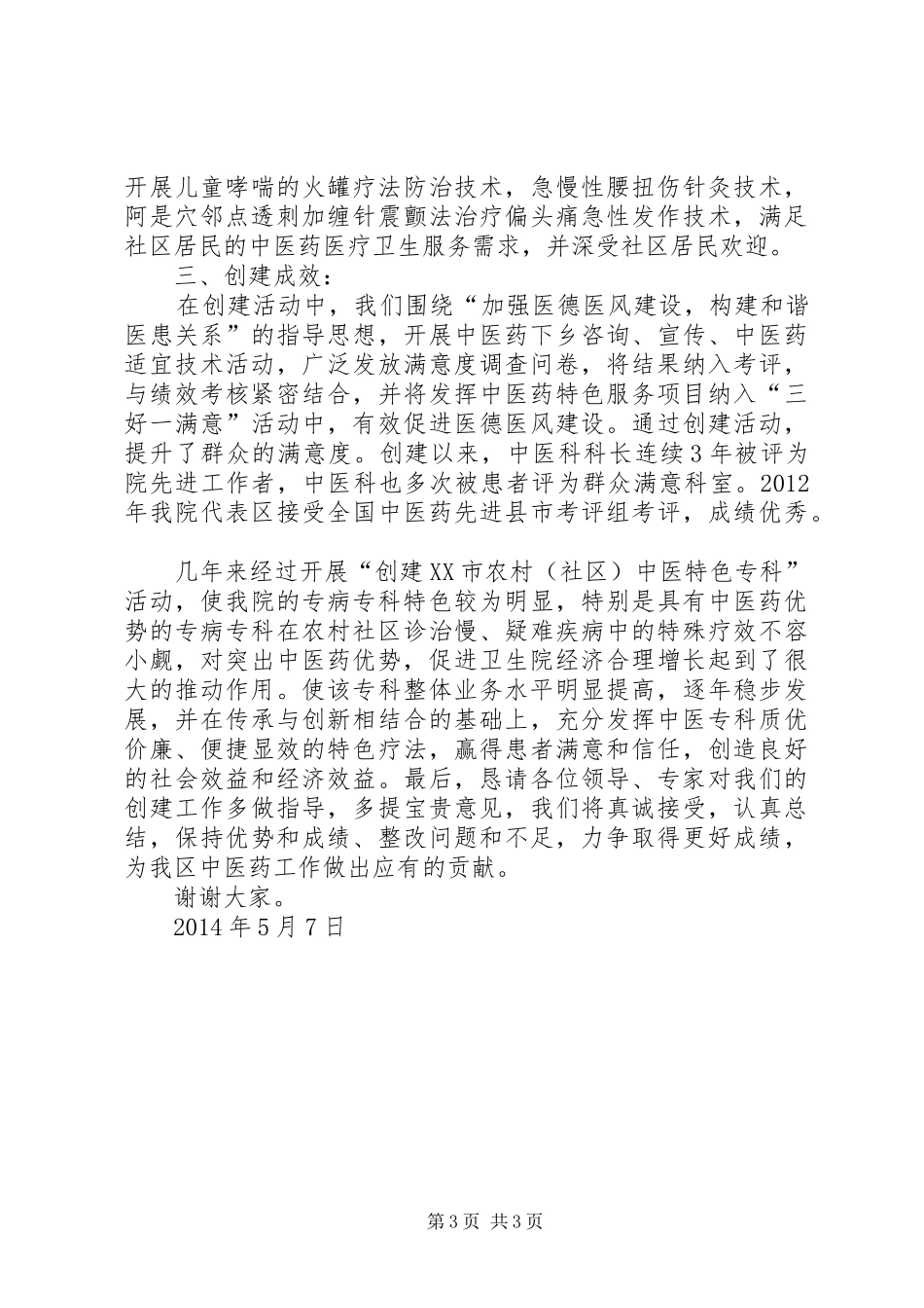 上海特色中医专科建设实施方案 _第3页