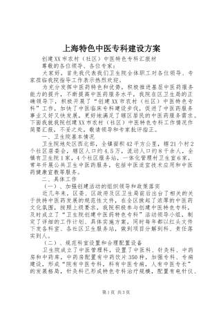 上海特色中医专科建设实施方案 