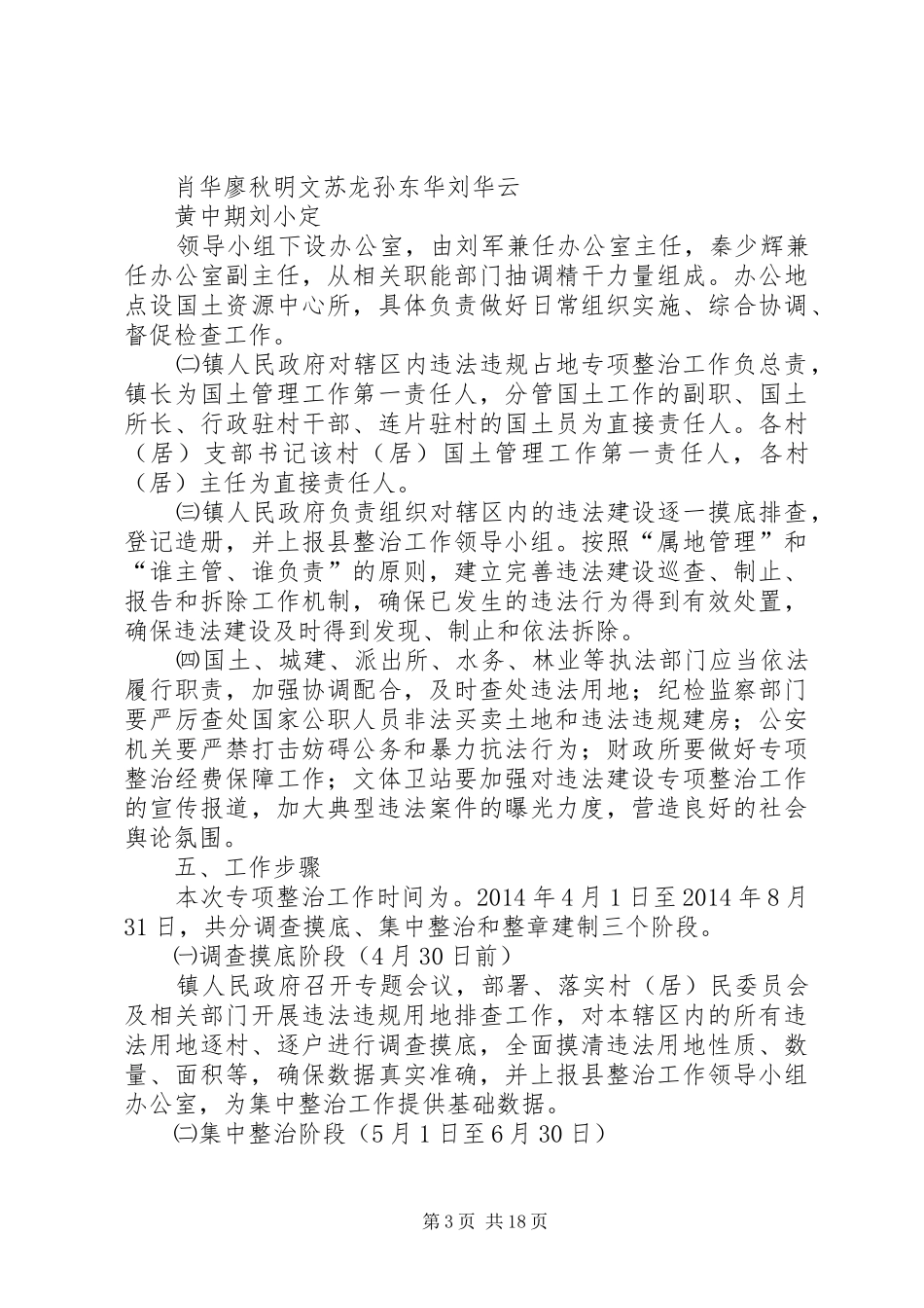 违法违规占地专项整治行动工作实施方案 _第3页