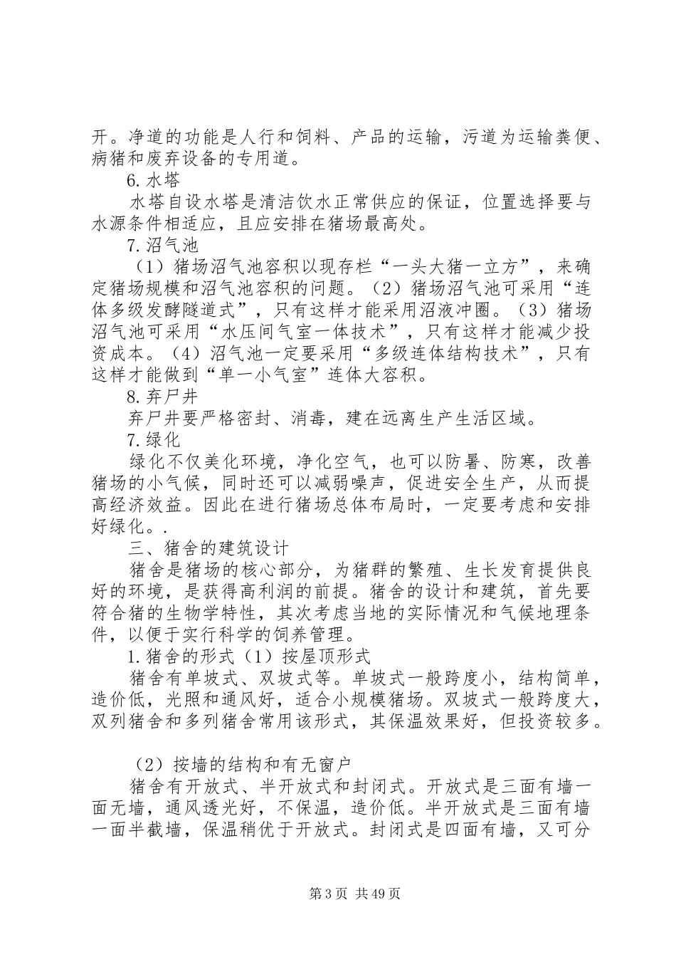 铳卡养猪场处置实施方案 _第3页