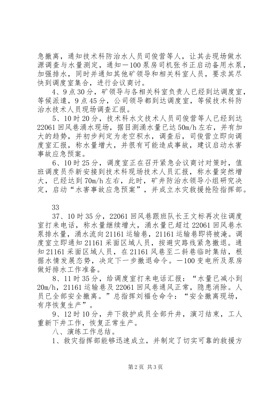 水灾事故应急救援预案演练报告 _第2页
