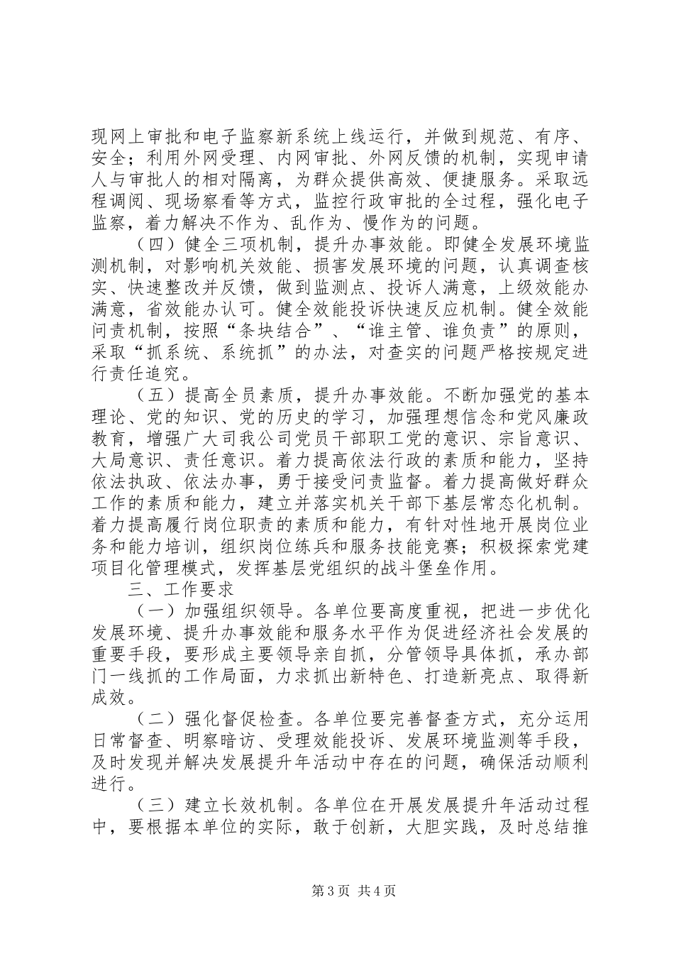 城投公司发展提升活动实施方案2篇_第3页