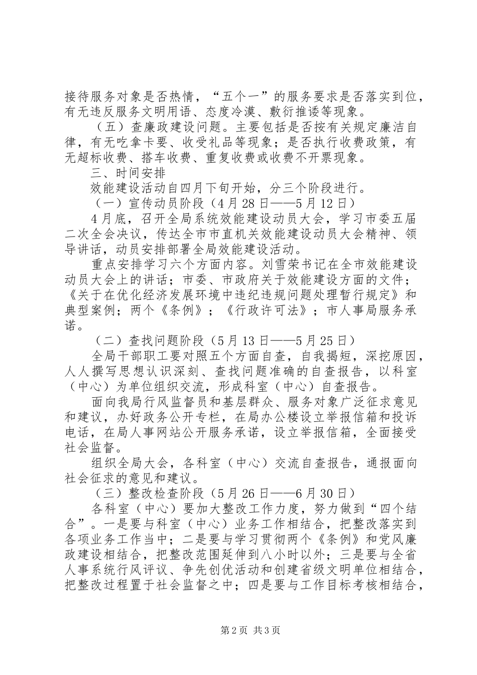 市人事局效能建设活动方案 _第2页