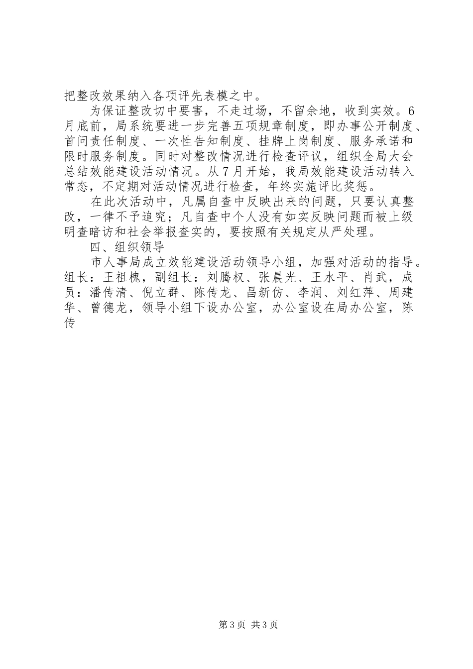 市人事局效能建设活动方案 _第3页