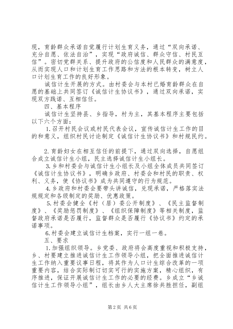 全乡诚信计生指导实施方案2篇_第2页