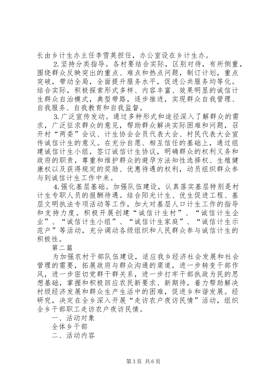 全乡诚信计生指导实施方案2篇_第3页