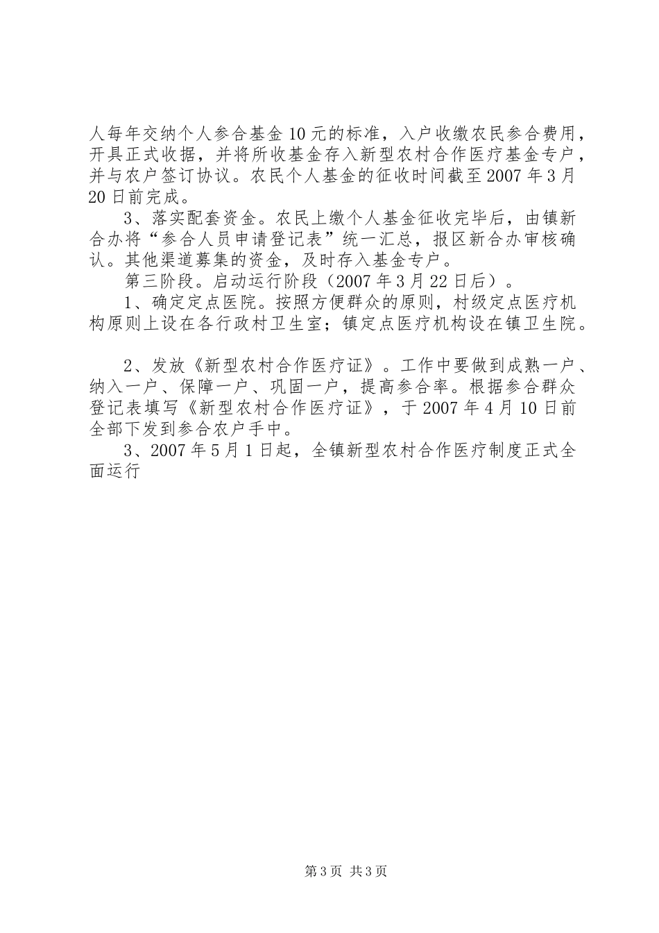 乡镇新型农村合作医疗方案 _第3页