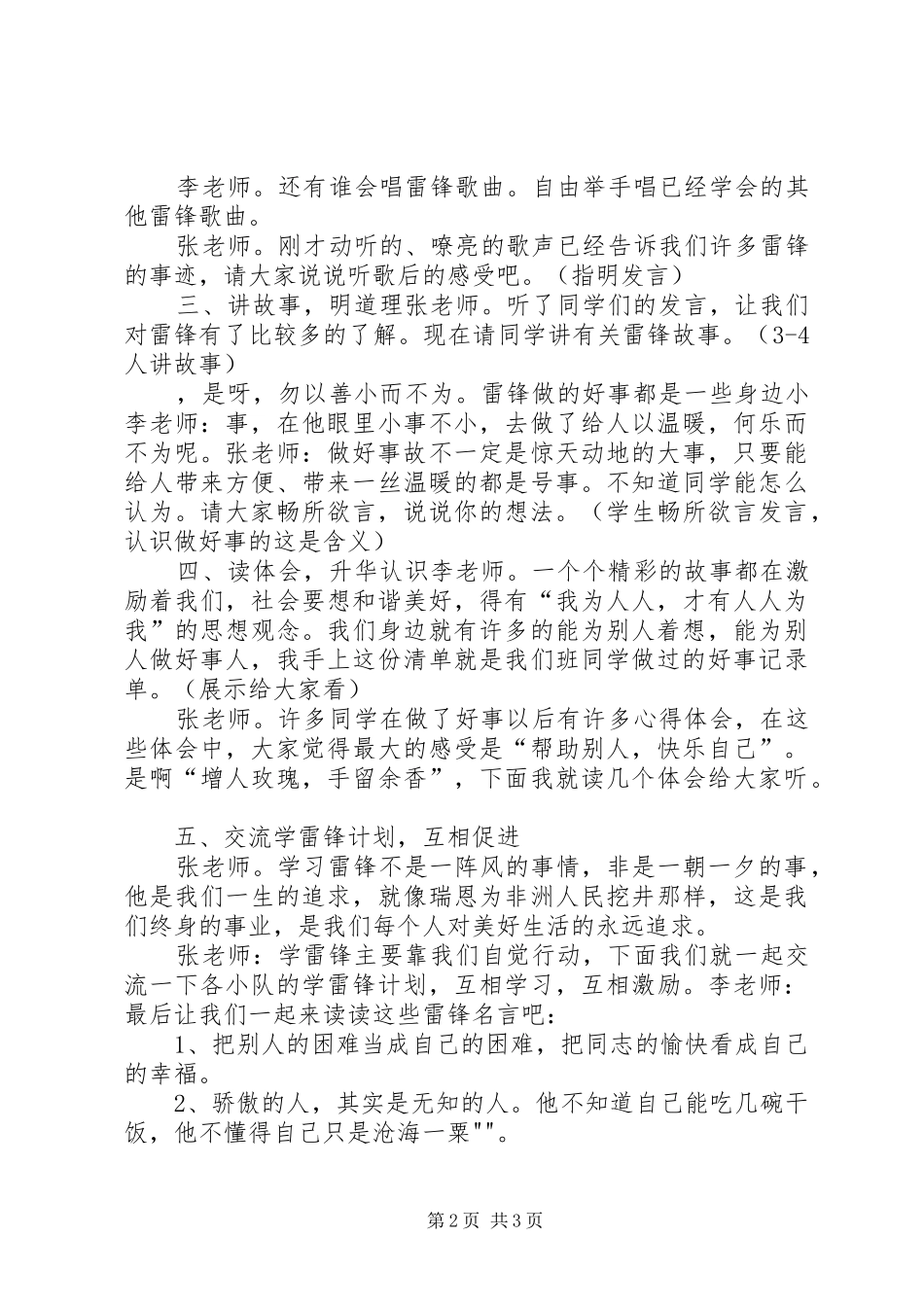 学雷锋中队活动实施方案 _第2页