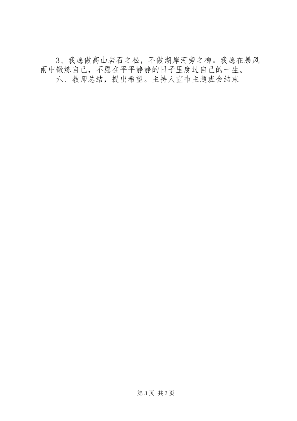 学雷锋中队活动实施方案 _第3页