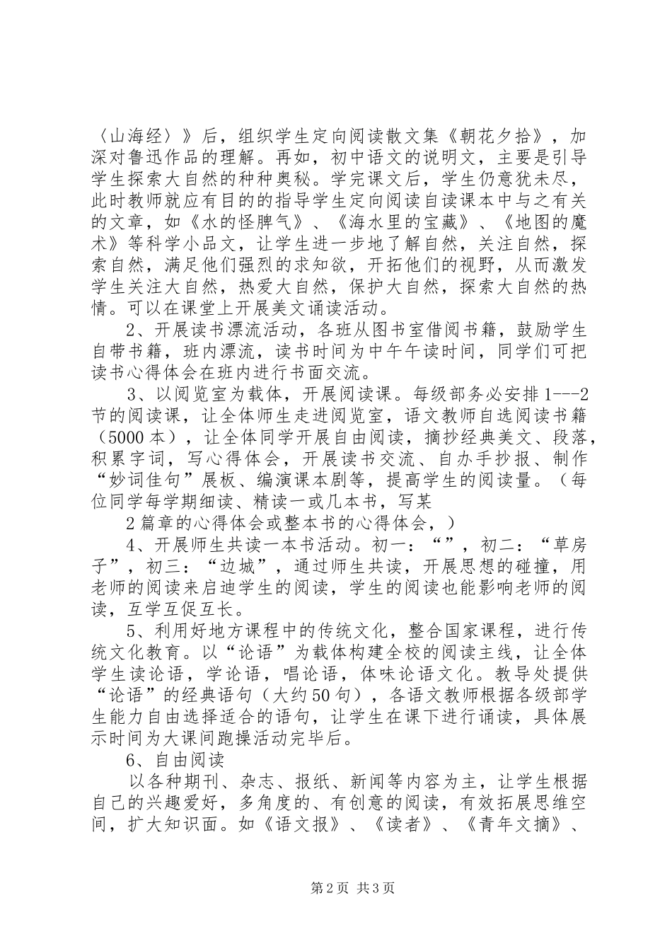 一心中学书香校园建设实施方案 _第2页
